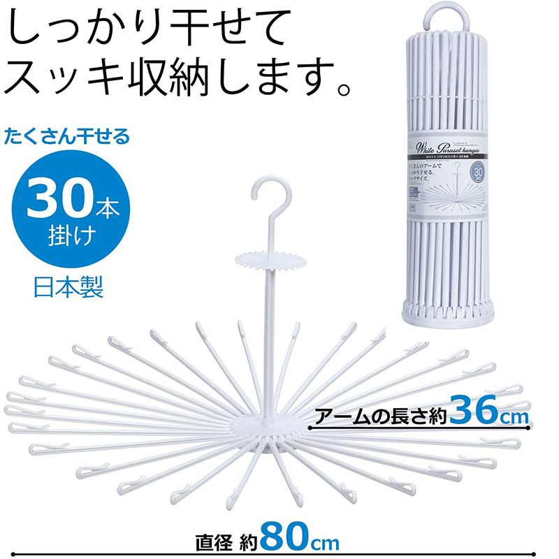 KOKUBO日本阳伞衣架可挂30件