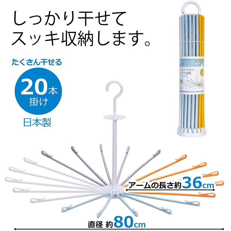 KOKUBO日本COCOSORA阳伞衣架可挂20件