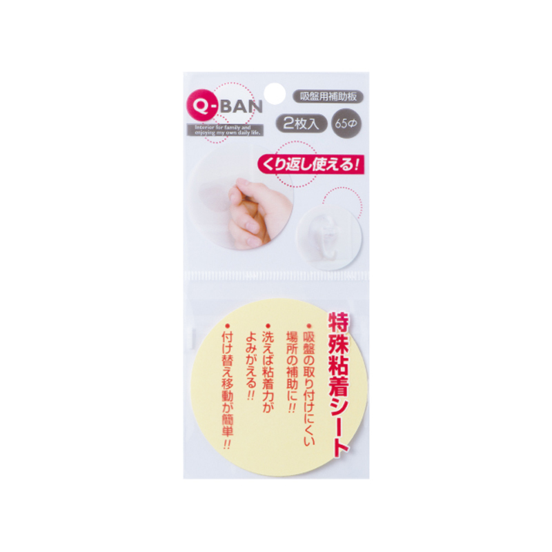 YAMADA日本Q-BAN吸盤用補助板