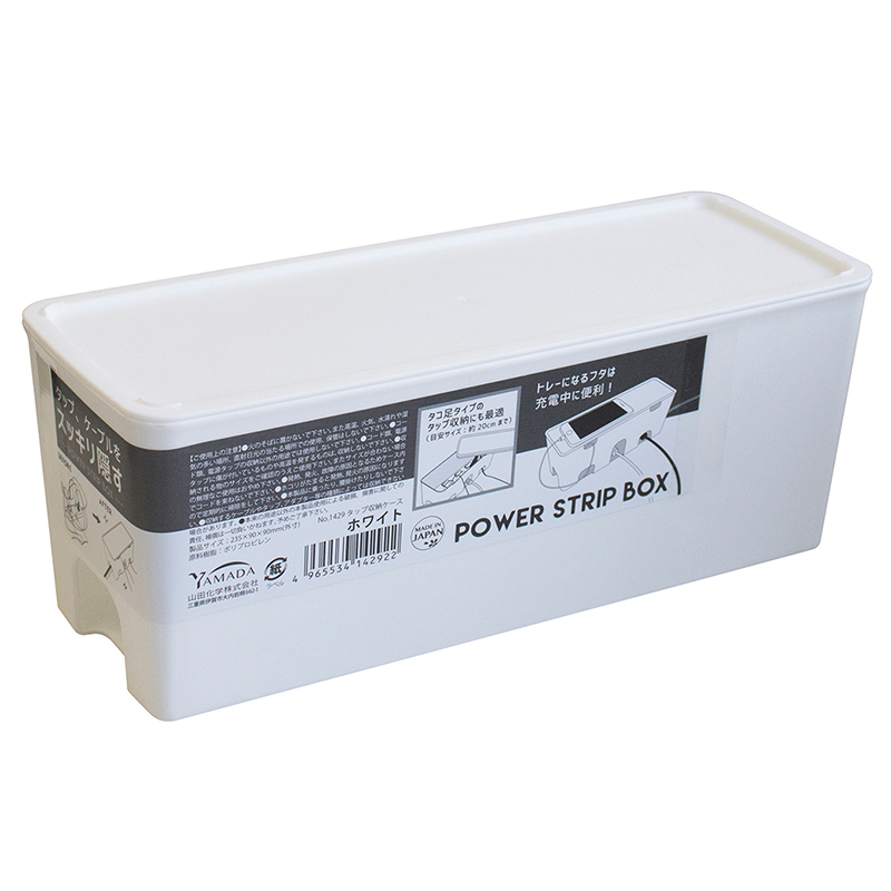 ✪YAMADA日本进口插座收纳盒 集线盒塑料集线盒