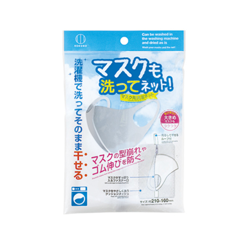 KOKUBO日本口罩清洗保护网袋（2011）