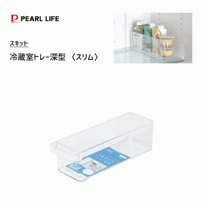 PEAL日本透明冰箱专用冷藏收纳盒 （深窄型）