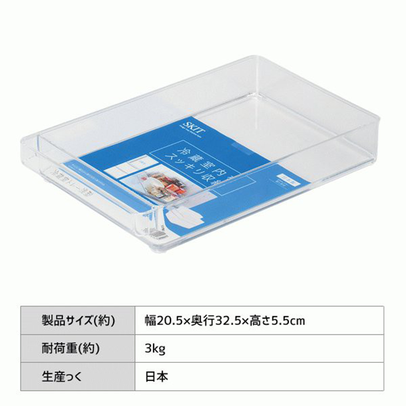 PEAL日本透明冰箱专用冷藏收纳盒 （浅型）