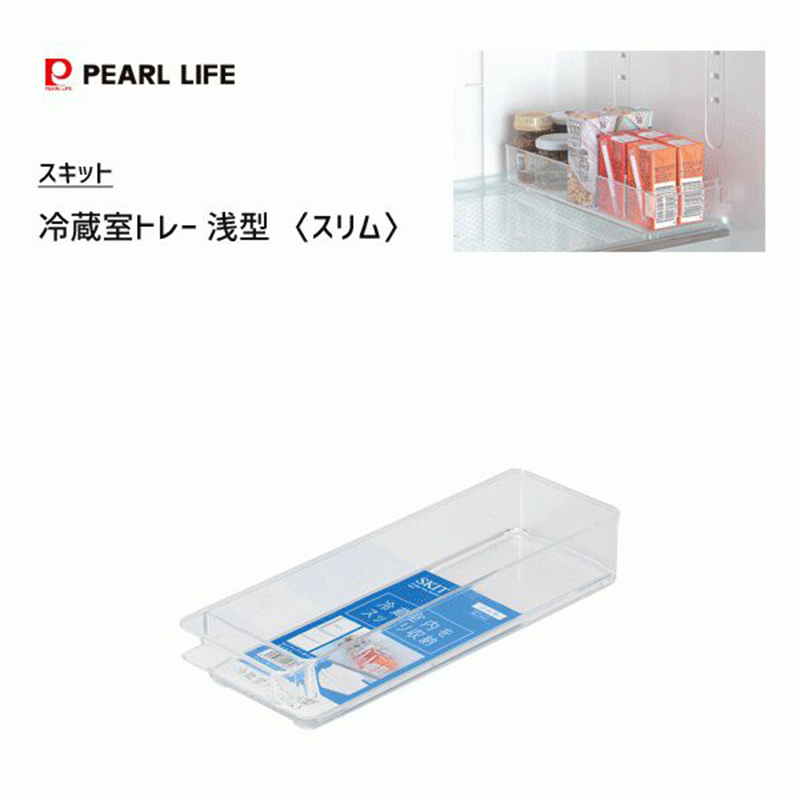 PEAL日本透明冰箱专用冷藏收纳盒 （浅窄型）