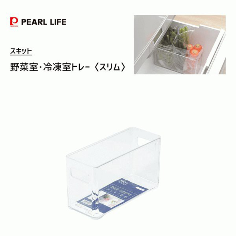 PEAL日本透明冰箱专用蔬菜冷藏室，冷冻室收纳盒 窄型