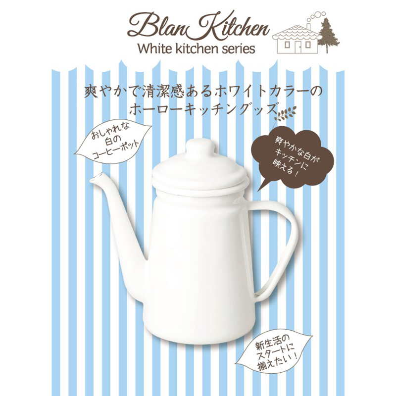 PEARL日本时尚洁白珐琅咖啡壶 1.1L礼盒装