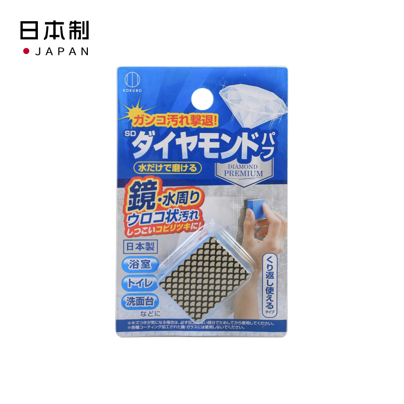【控价】KOKUBO日本进口人造钻石粉 浴室卫生间镜子，水池清洗抛光海绵