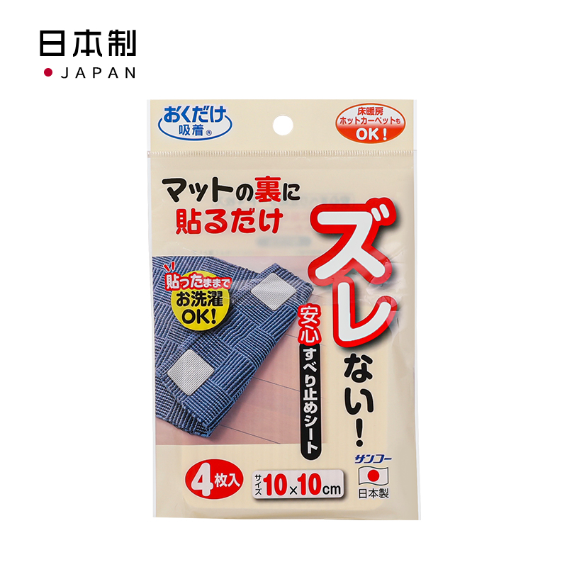 SANKO日本防滑垫 地毯防滑贴 拼接垫（4片入）（厂家价格上调，下单请注意 20220618）