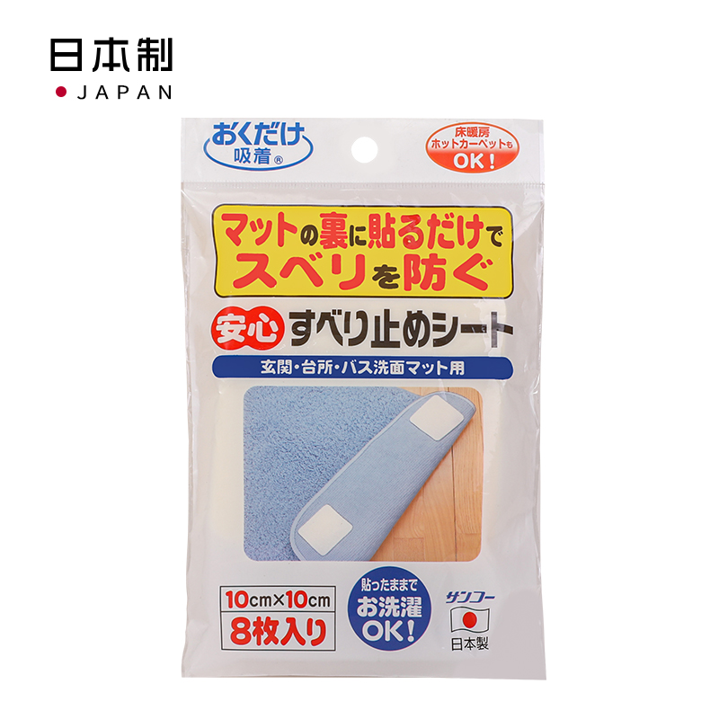 SANKO日本防滑垫 地毯防滑贴 拼接垫（8片入）