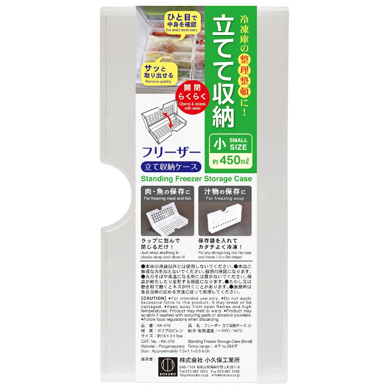 KOKUBO日本冰箱冷冻室食品分类收纳盒 小号