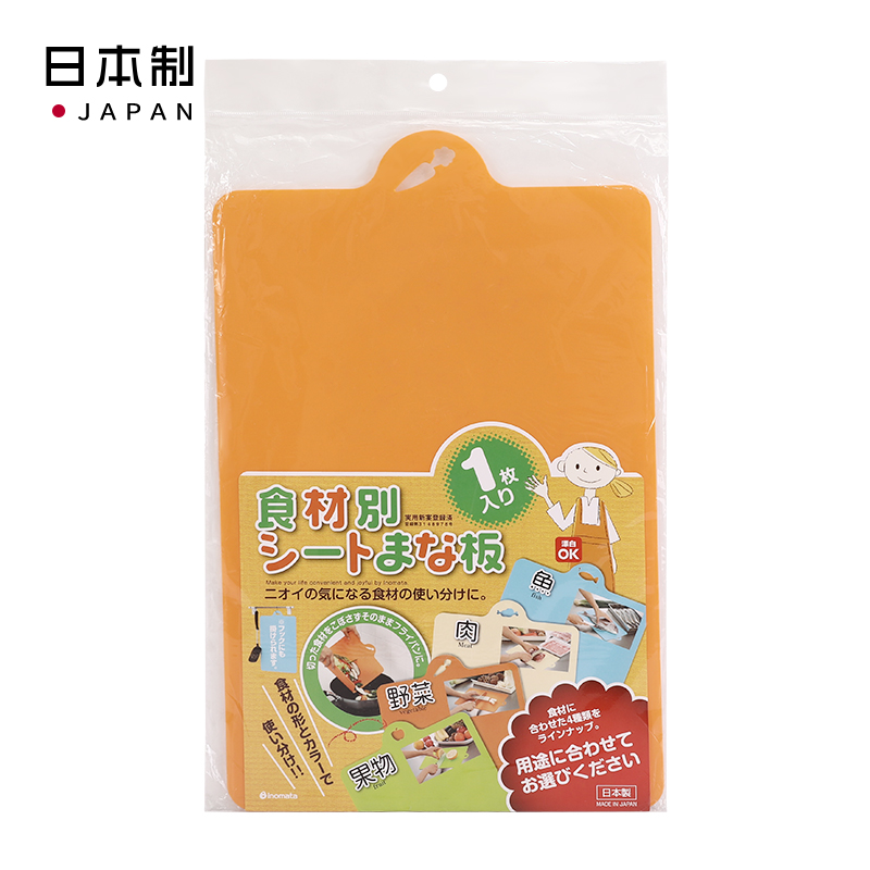 INOMATA日本蔬菜类砧板（橙色）塑料砧板