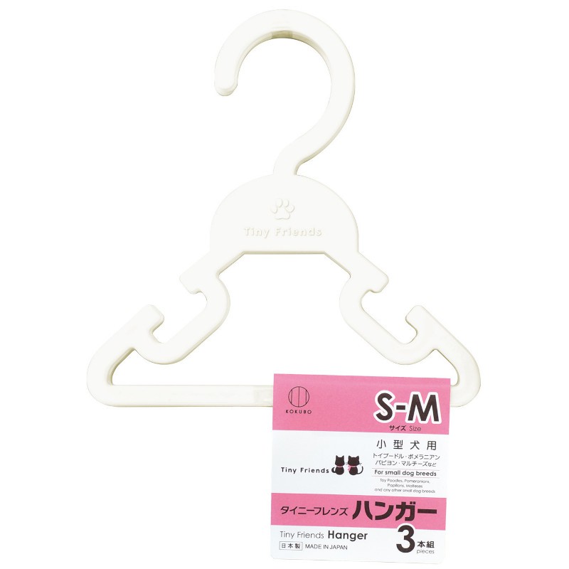 KOKUBO日本小宠物专用衣架 S-M 3个装 白色