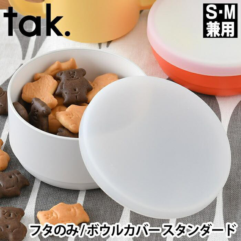 TAKENAKA竹中 日本儿童碗盖盖子，圆形，仅限S，M尺寸  方便携带用