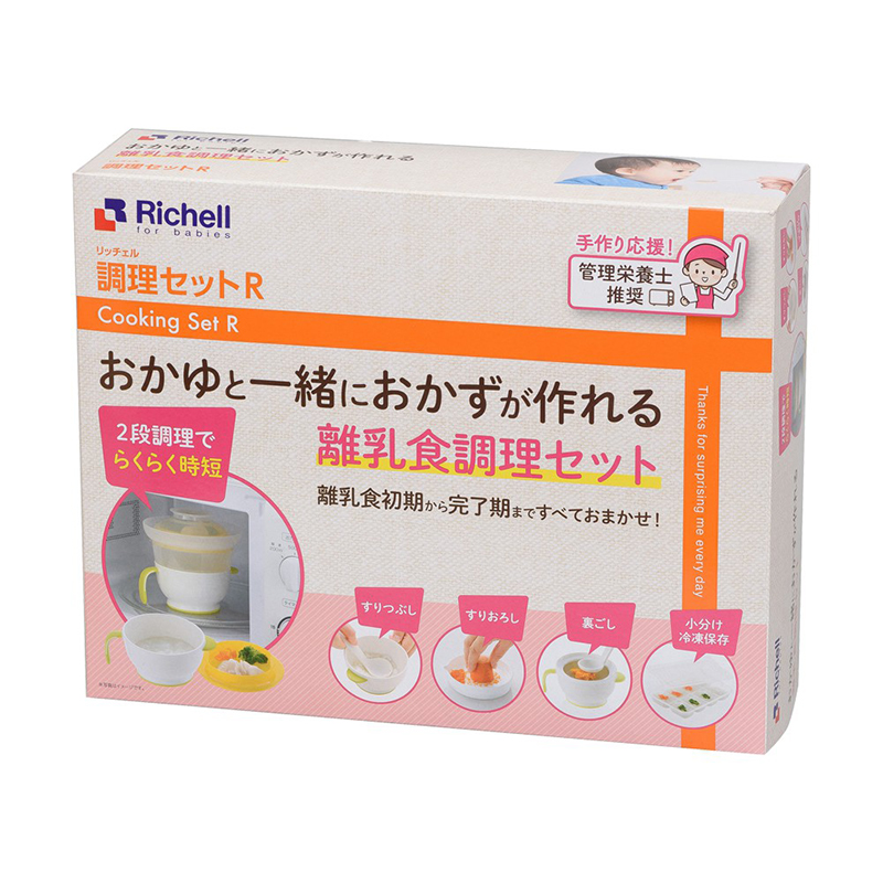 RICHELL日本婴儿宝宝餐具礼盒套装 婴儿食品烹饪套件 可微波