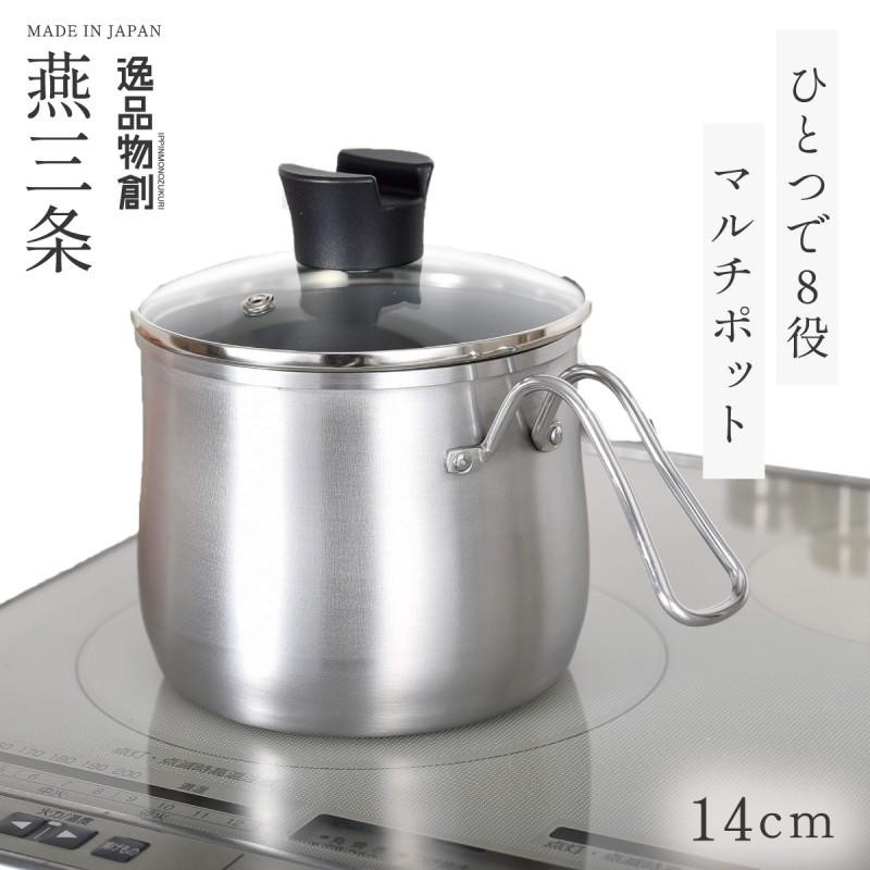 Arnest日本不锈钢多功能（8种用法）锅 14cm