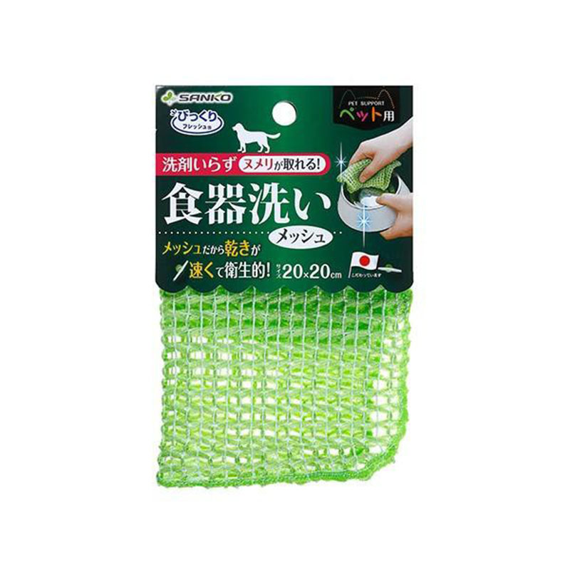 SANKO GP日本宠物餐具清洁网布