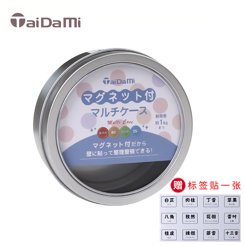 TAIDAMI日本家用磁吸壁挂调味罐厨房香料透明收纳盒调料盒冰箱贴磁铁（赠送标贴纸）