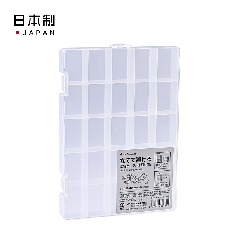 SANADA日本可直立型收纳盒， 25分格