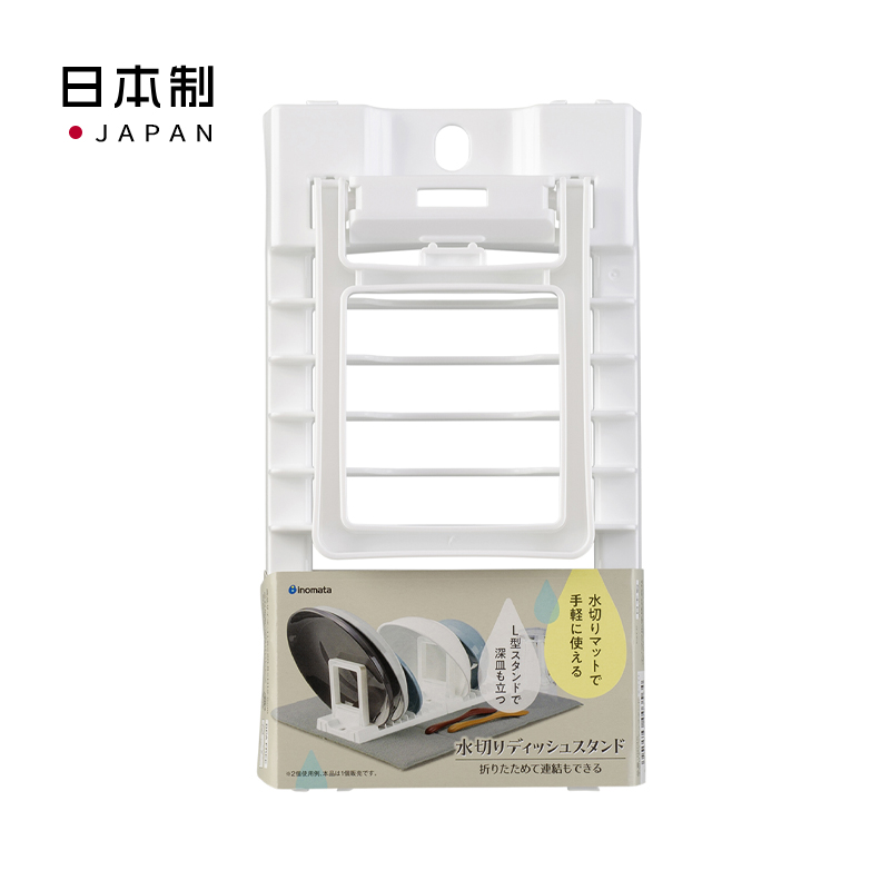 INOMATA日本碗盘清洗沥水架  可连接加长使用