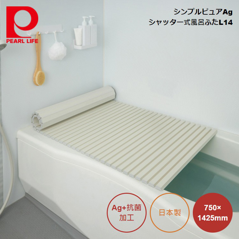 PEARL日本PEARL LIFE AG抗菌浴缸折叠式盖板 象牙白 75×142.5