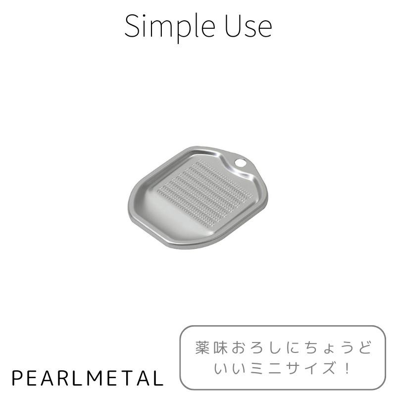 PEARL 日本铝制迷你刨菜器铝制姜蒜磨泥器