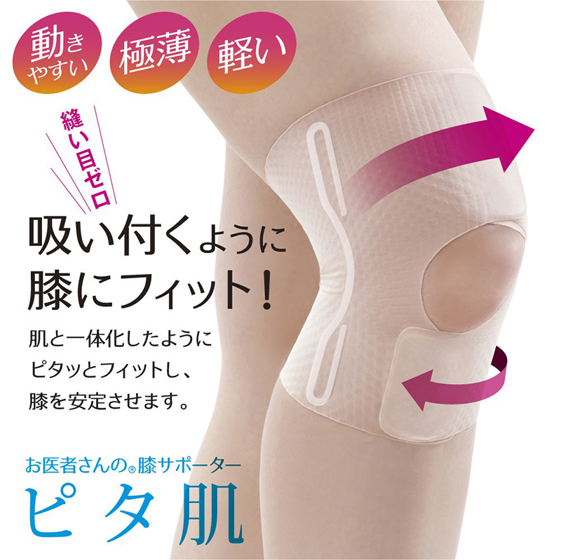 AL-PHAX日本医生设计的护膝支撑带 肌肤色 M