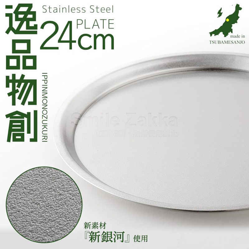 Arnest日本逸品物創 系列 不锈钢料理盘（同系列料理碗，沥水篮配套）  21CM