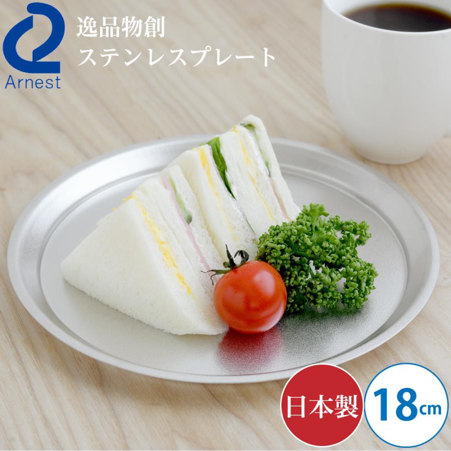 Arnest日本逸品物創 系列 不锈钢料理盘（同系列料理碗，沥水篮配套）  18CM