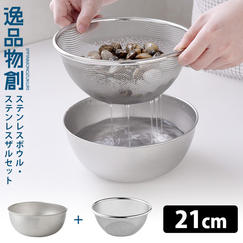 Arnest日本逸品物創 系列 不锈钢料理沥水篮（同系列料理碗，料理盘配套）  21CM