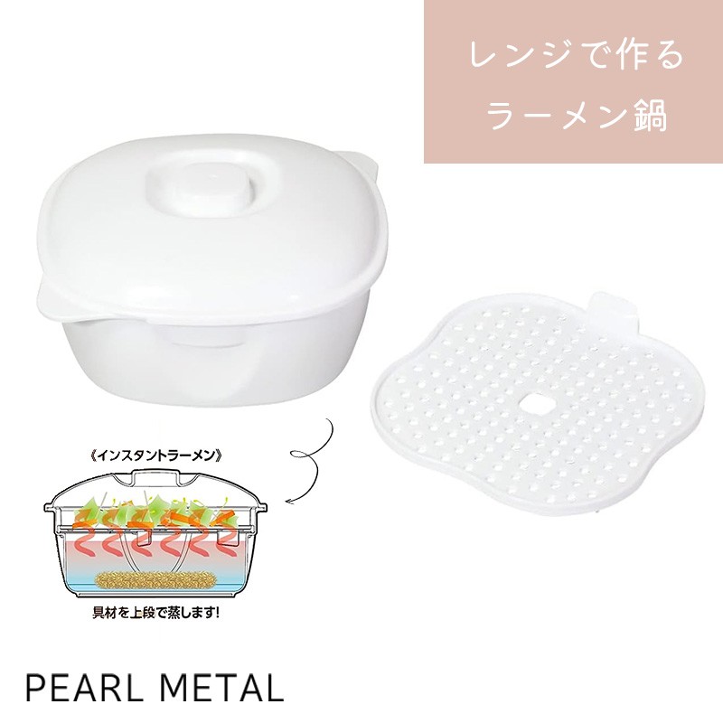 PEARL日本珍珠生活微波炉煮面煮菜器