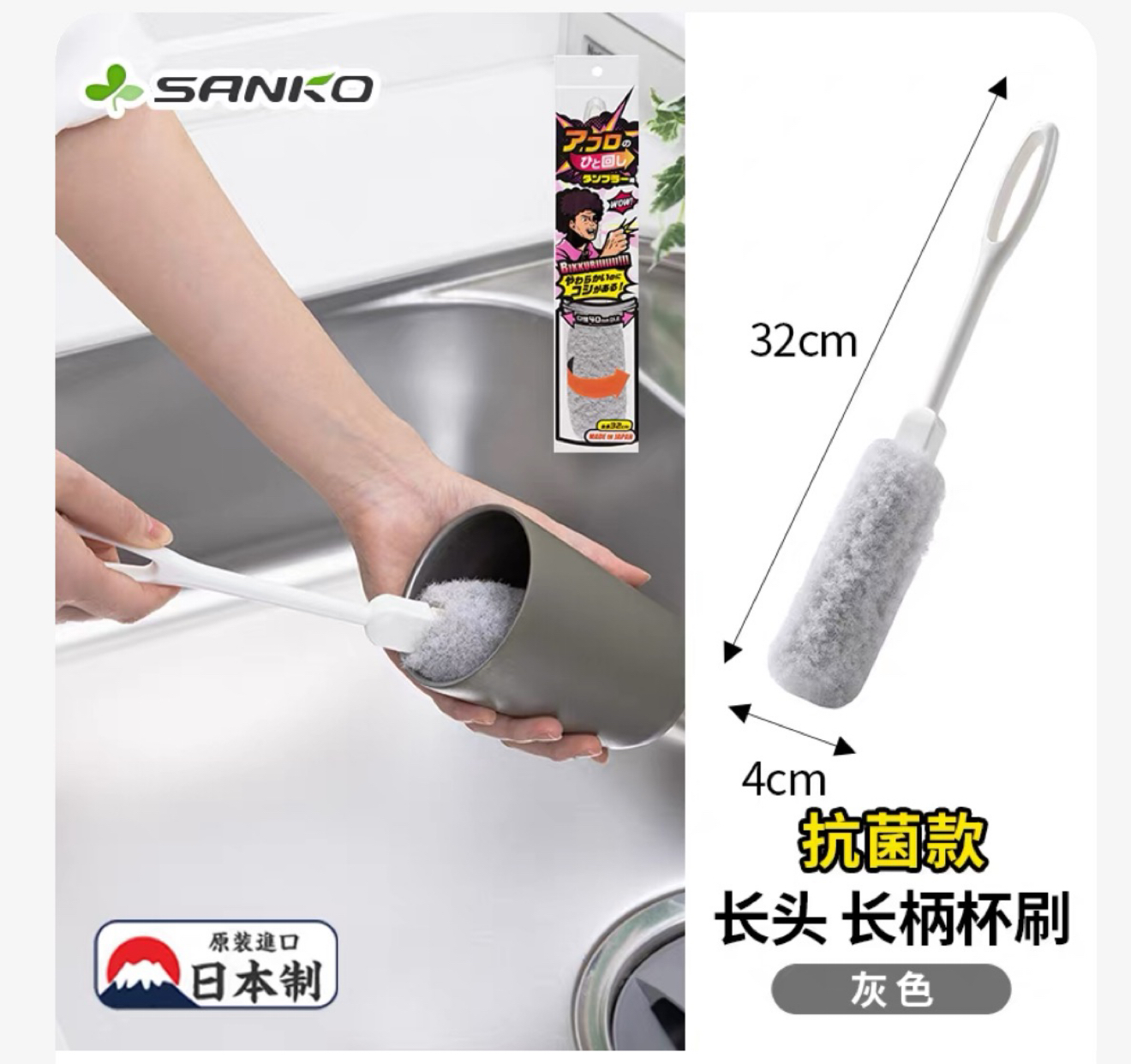 SANKO日本日本SANKO细口瓶刷洗杯子专用长柄可弯曲（长柄长头杯刷）灰色抗菌款  适用于瓶杯口径＞4CM