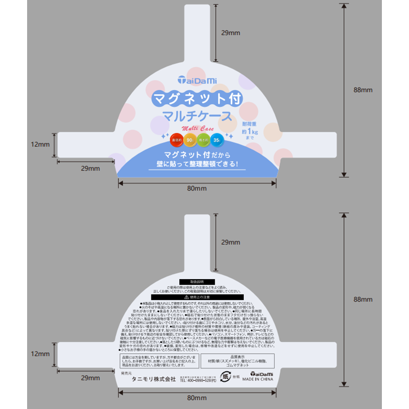 TAIDAMI磁吸壁挂调味罐辅材卡纸4589830021363（仓库）