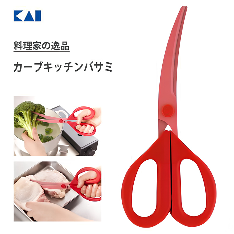 KAI日本料理剪刀 厨房剪刀