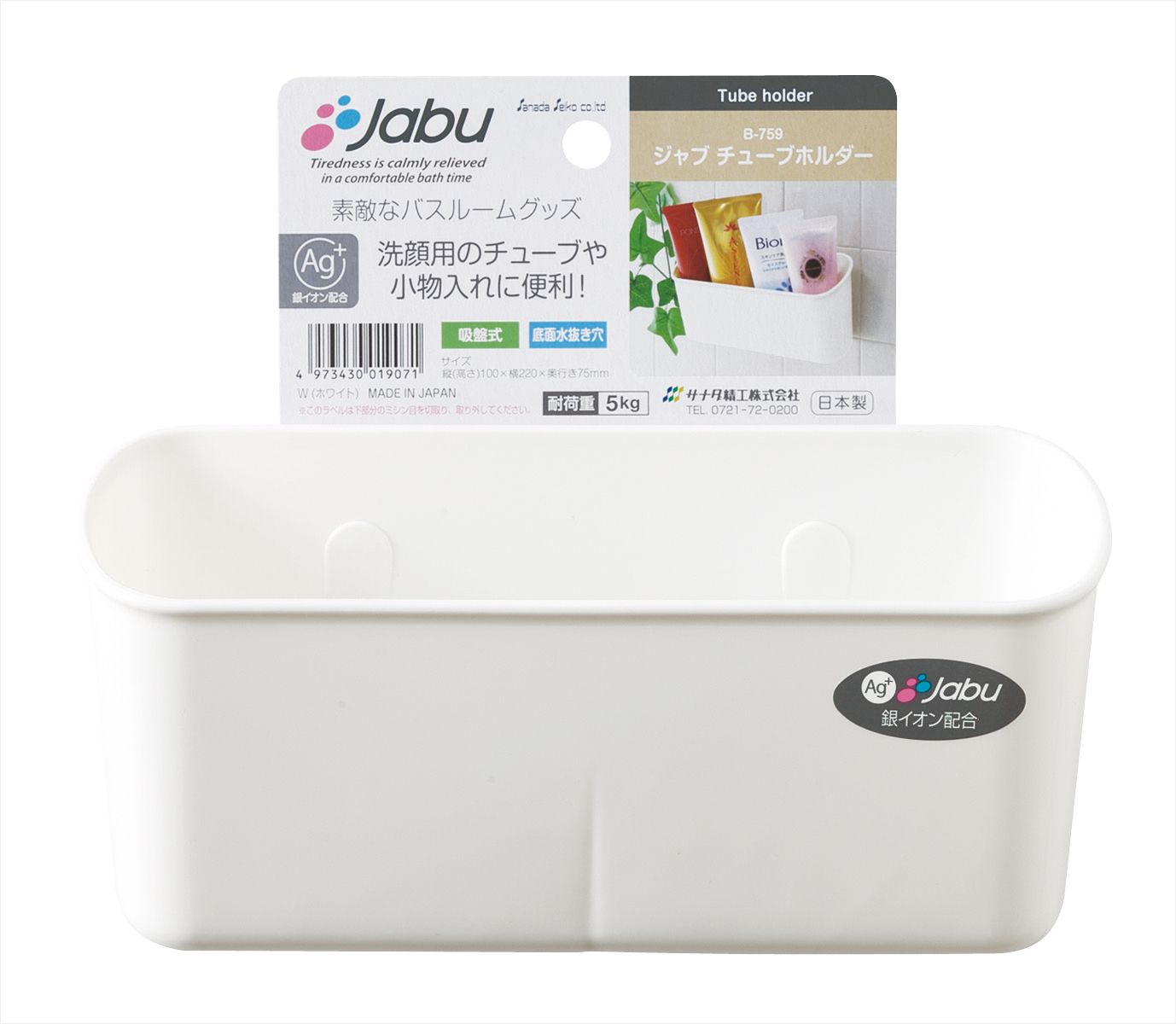 sanada日本抗菌带吸盘盒（白色）塑料收纳盒