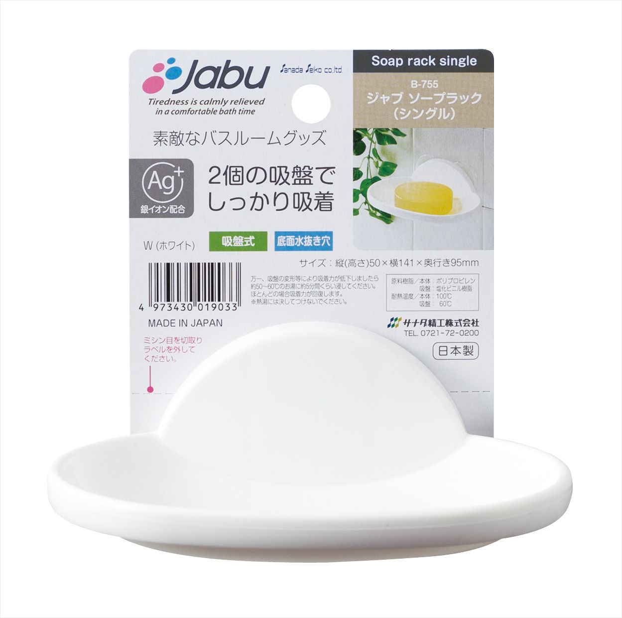 sanada日本吸盘肥皂收纳架（白色）