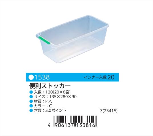 izumi日本便利收纳筐（透明）塑料收纳盒