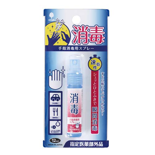 KIYOU日本消毒液（该商品仅做现货不接预定单，请知悉！！！）手指消毒喷雾