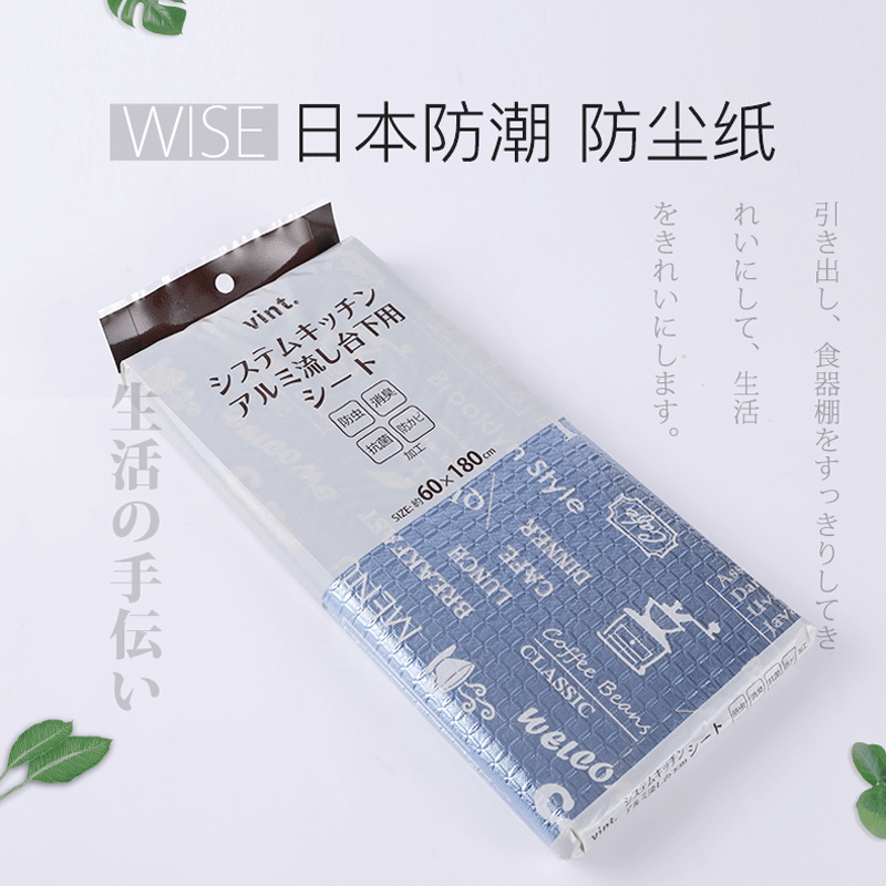 WISE日本防潮 防尘纸防尘膜