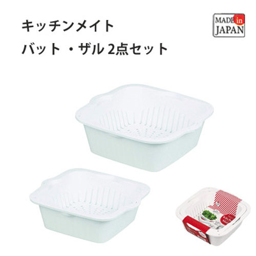 PEARL日本厨房多用沥水篮(2个装）（日本珍珠生活产家促销活动产品）